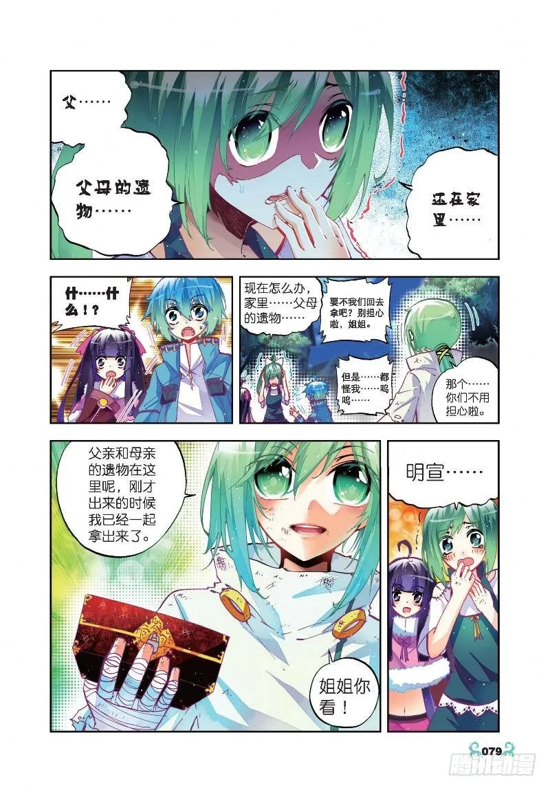 24 逃出生天（上） 第5页