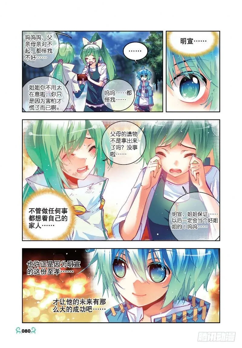 24 逃出生天（上） 第6页