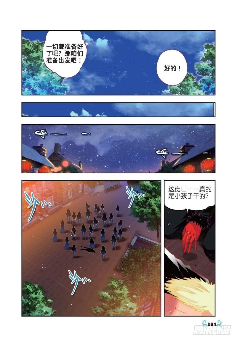 24 逃出生天（上） 第7页