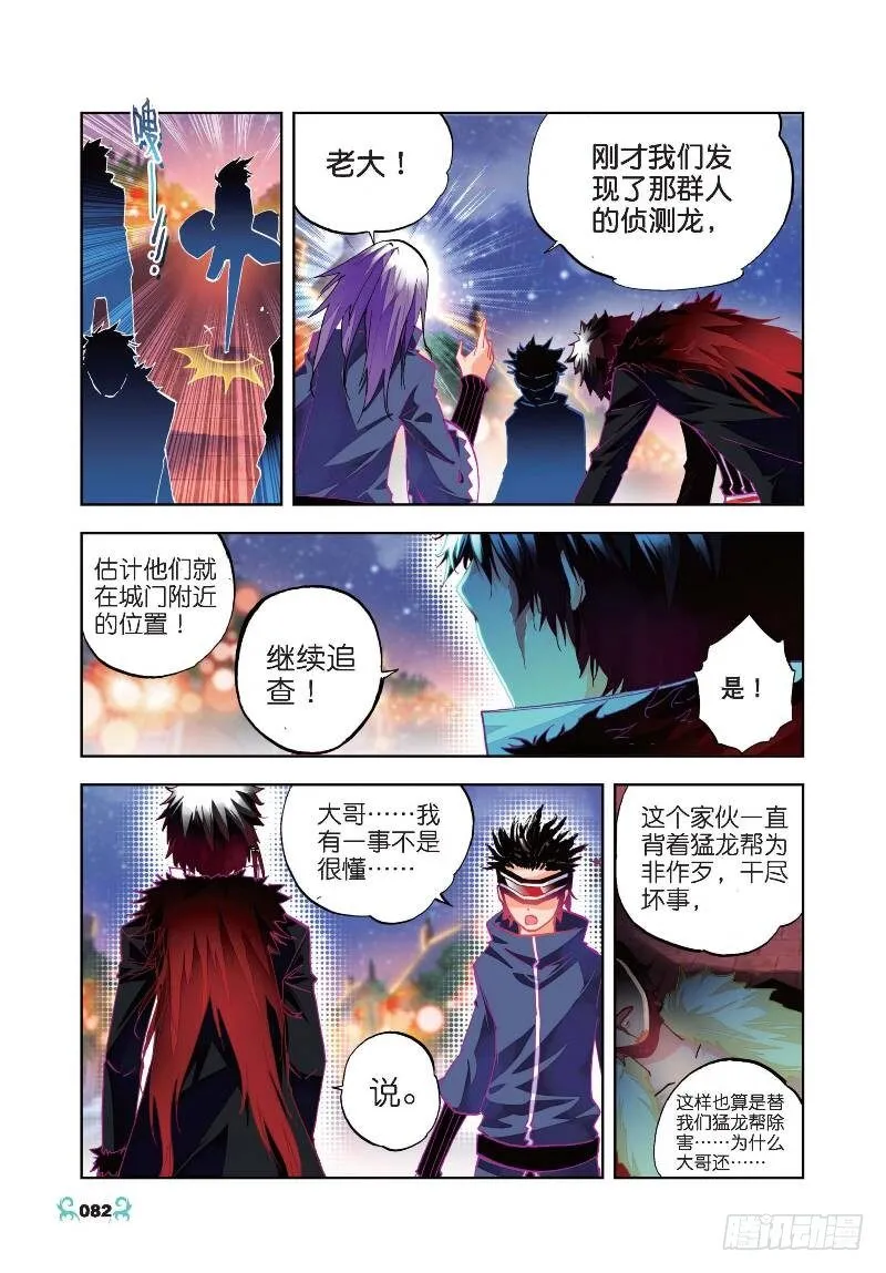 24 逃出生天（上） 第8页