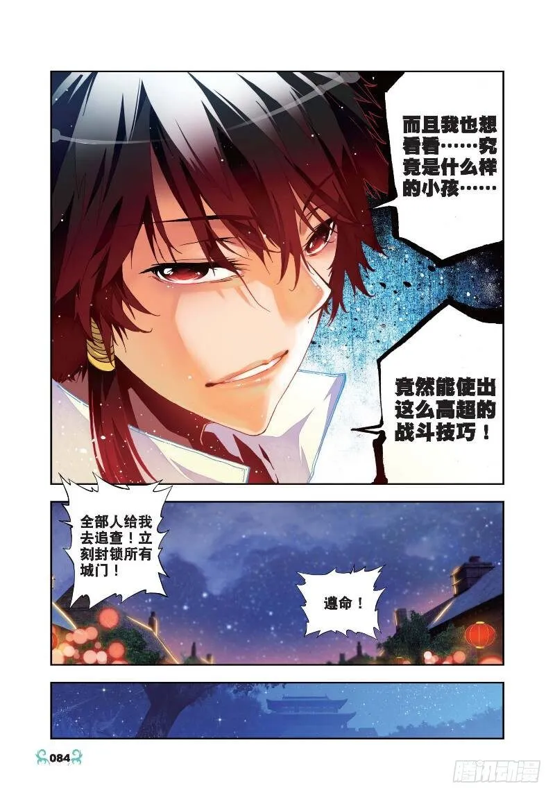 24 逃出生天（中） 第2页