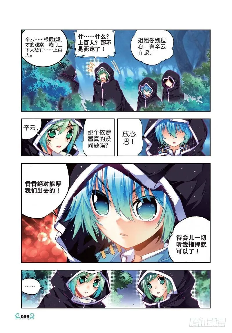 24 逃出生天（中） 第4页