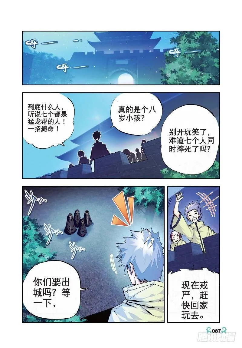 24 逃出生天（中） 第5页