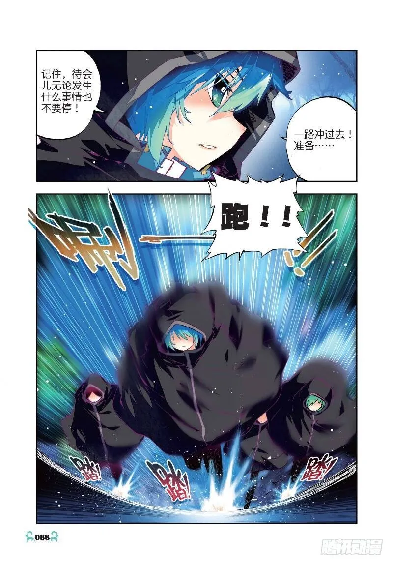 24 逃出生天（中） 第6页