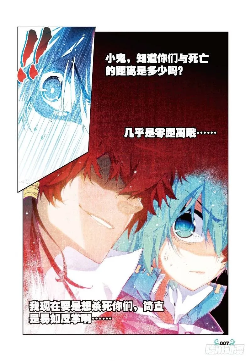 26 死里逃生（上） 第5页