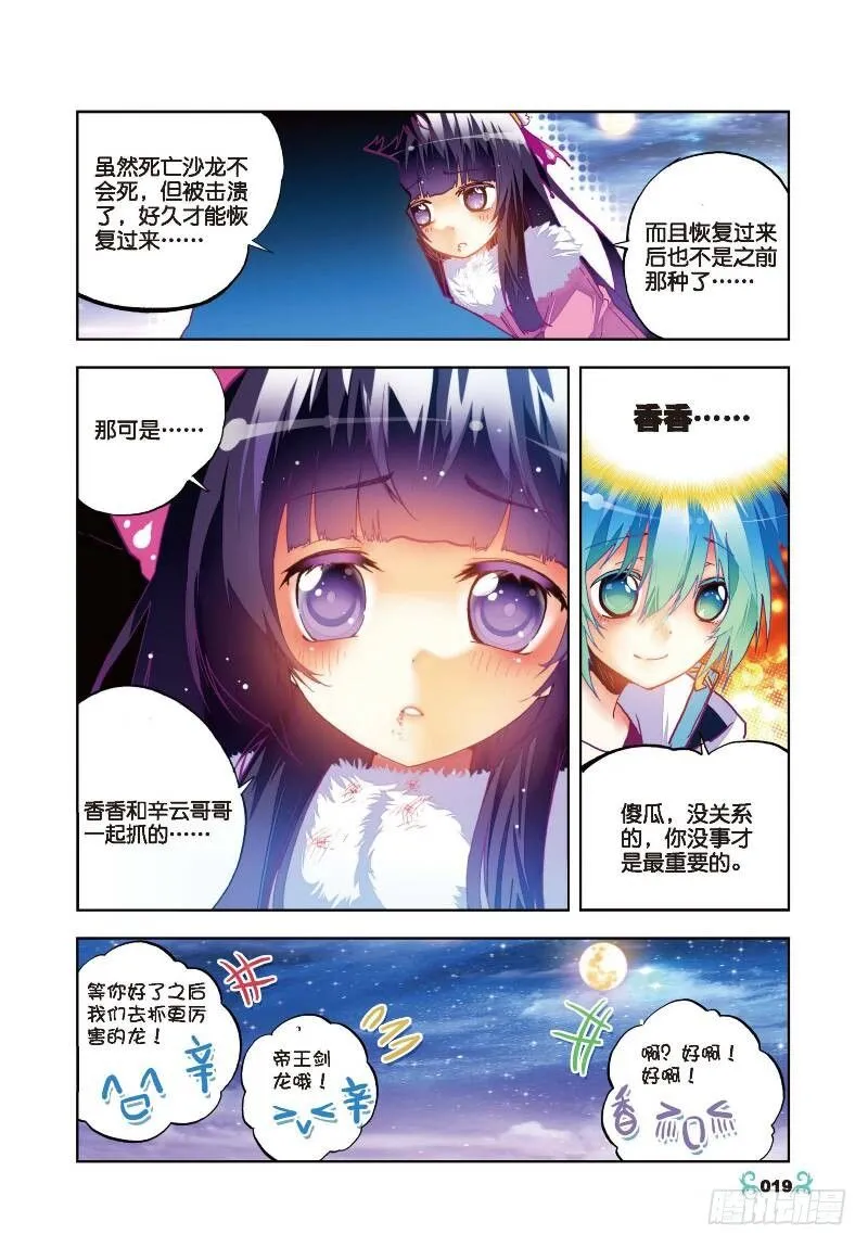 26 死里逃生（下） 第1页