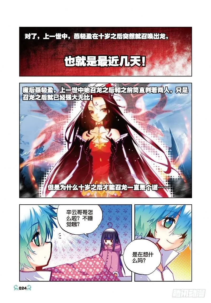 26 死里逃生（下） 第6页