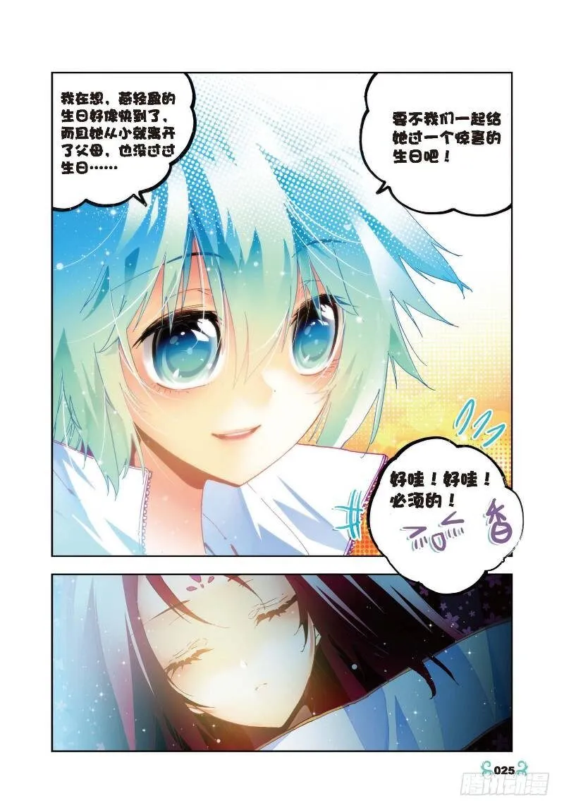 26 死里逃生（下） 第7页