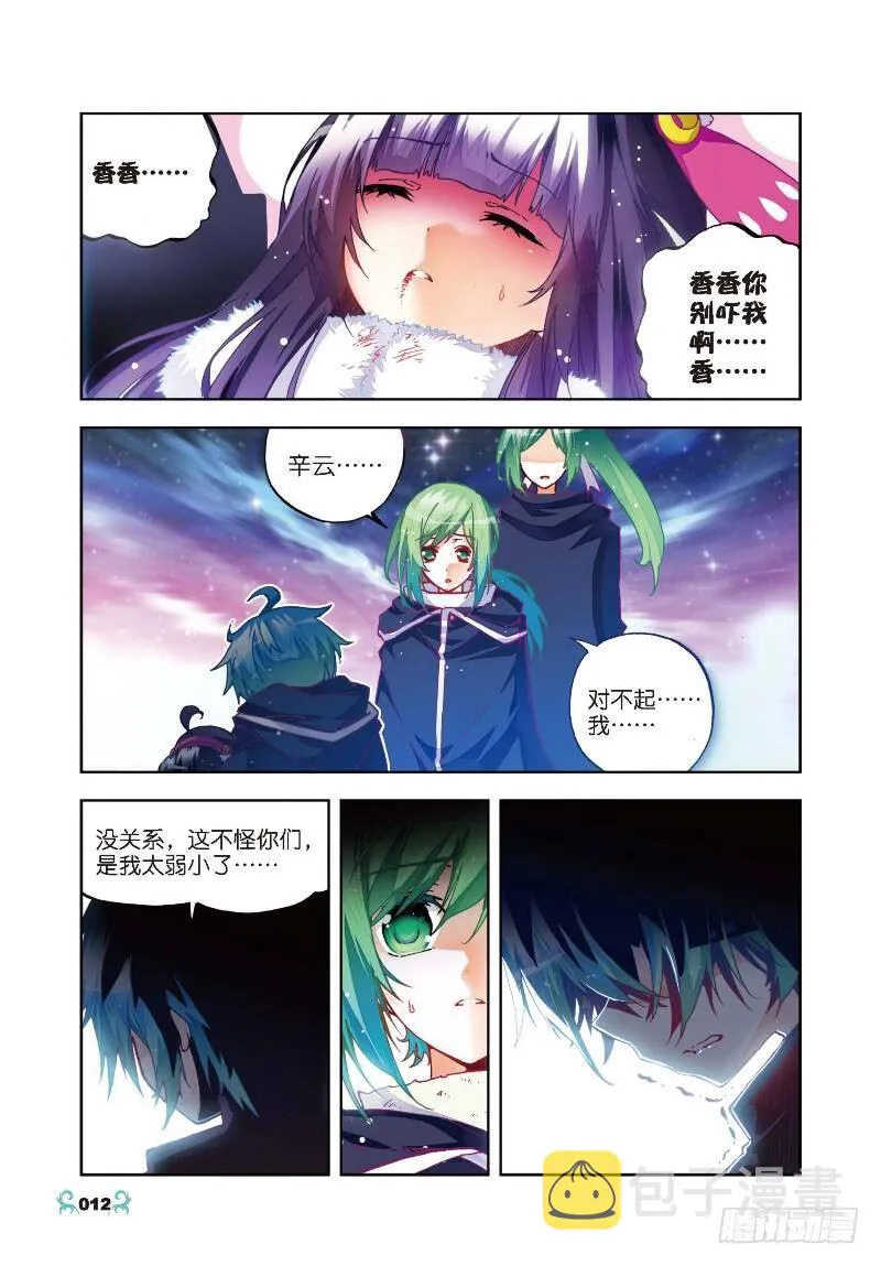 26 死里逃生（中） 第2页