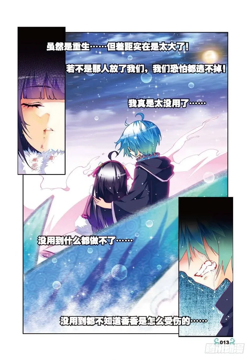 26 死里逃生（中） 第3页