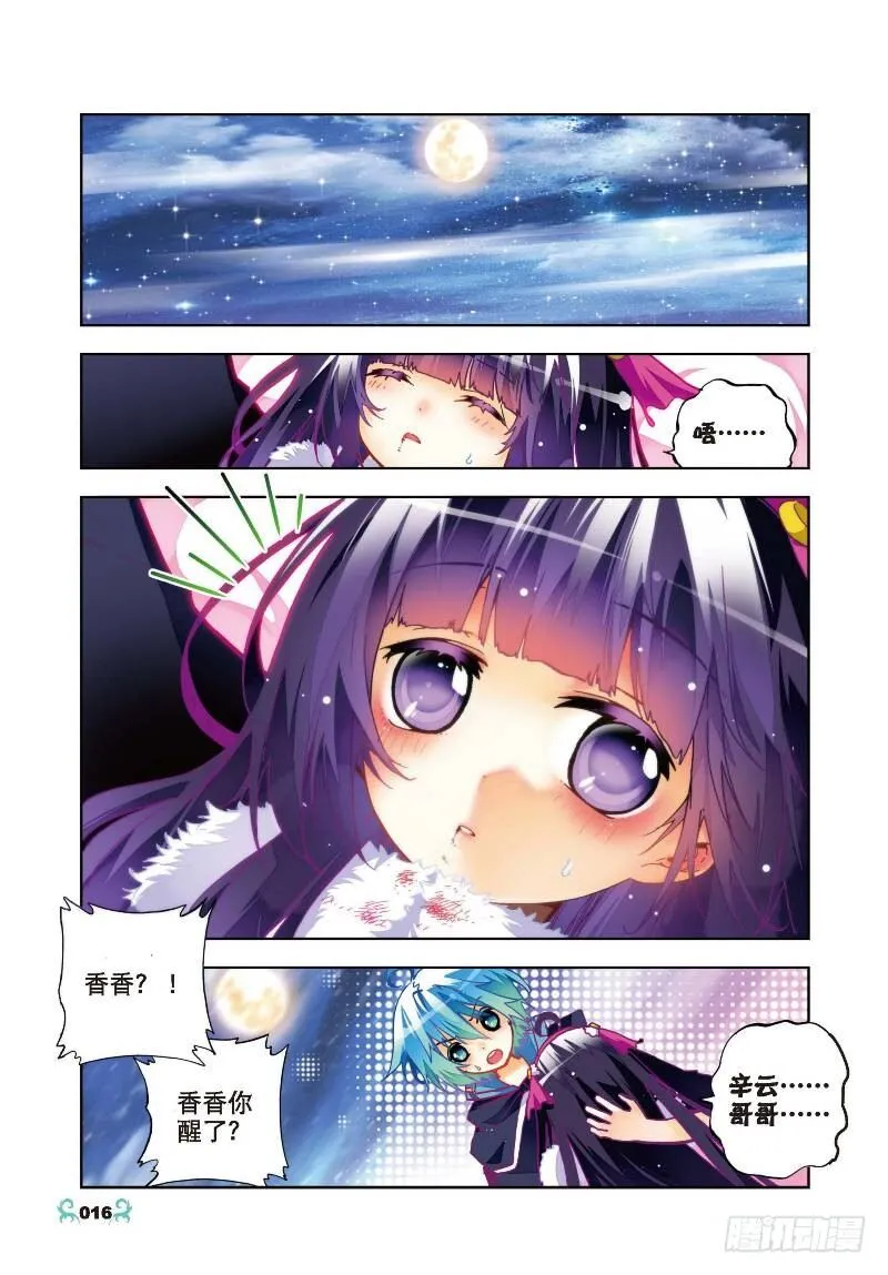 26 死里逃生（中） 第6页