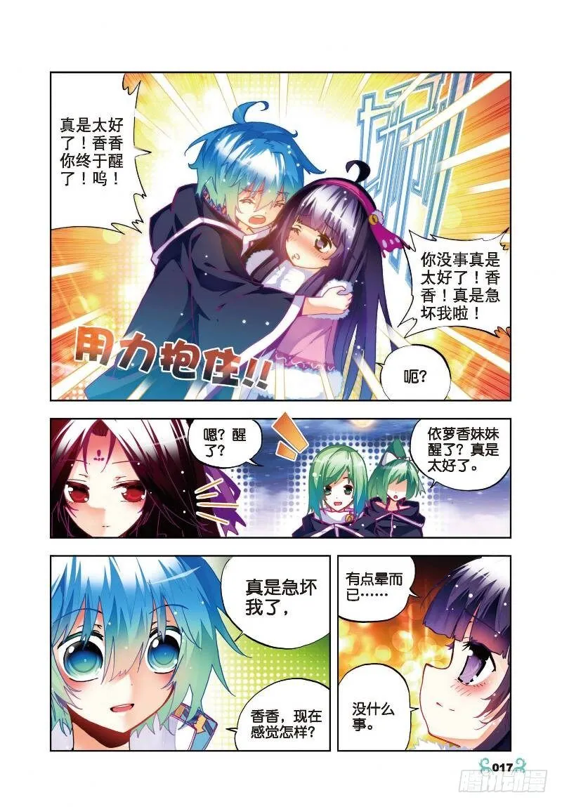 26 死里逃生（中） 第7页
