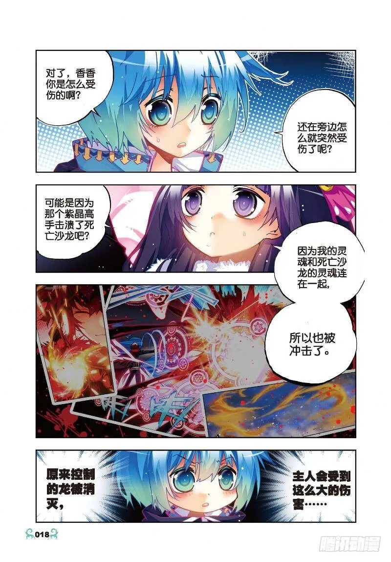 26 死里逃生（中） 第8页