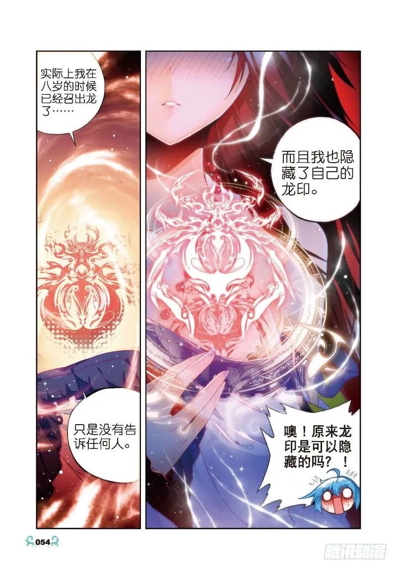 28 帝王剑龙（上） 第4页