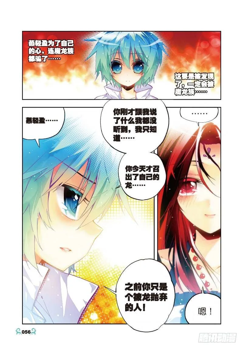 28 帝王剑龙（上） 第6页