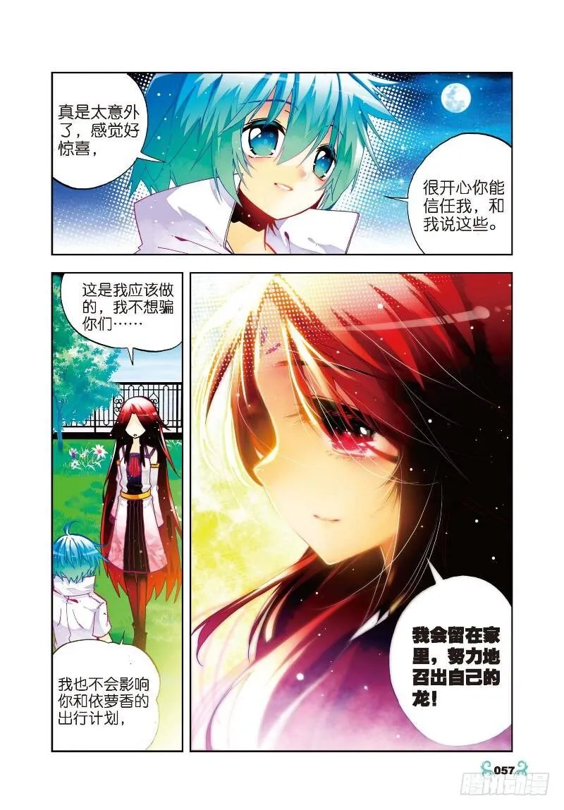 28 帝王剑龙（上） 第7页