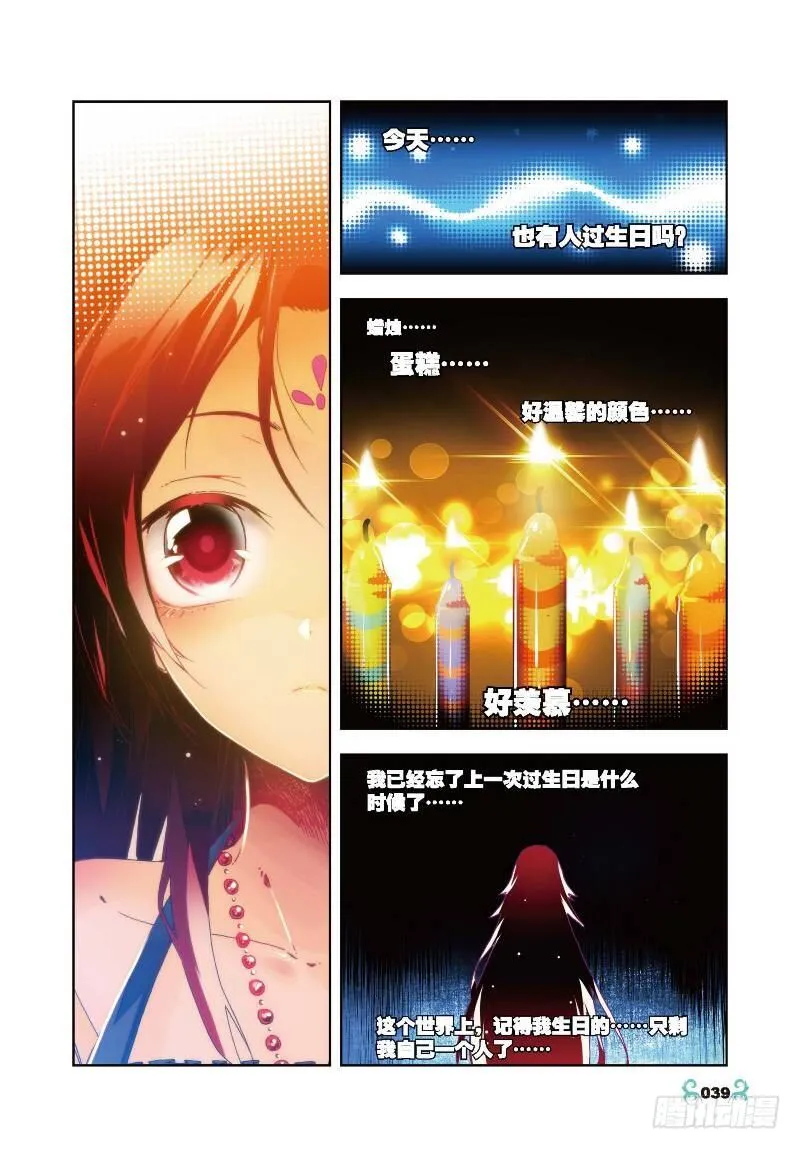 27 生日快乐（中） 第4页