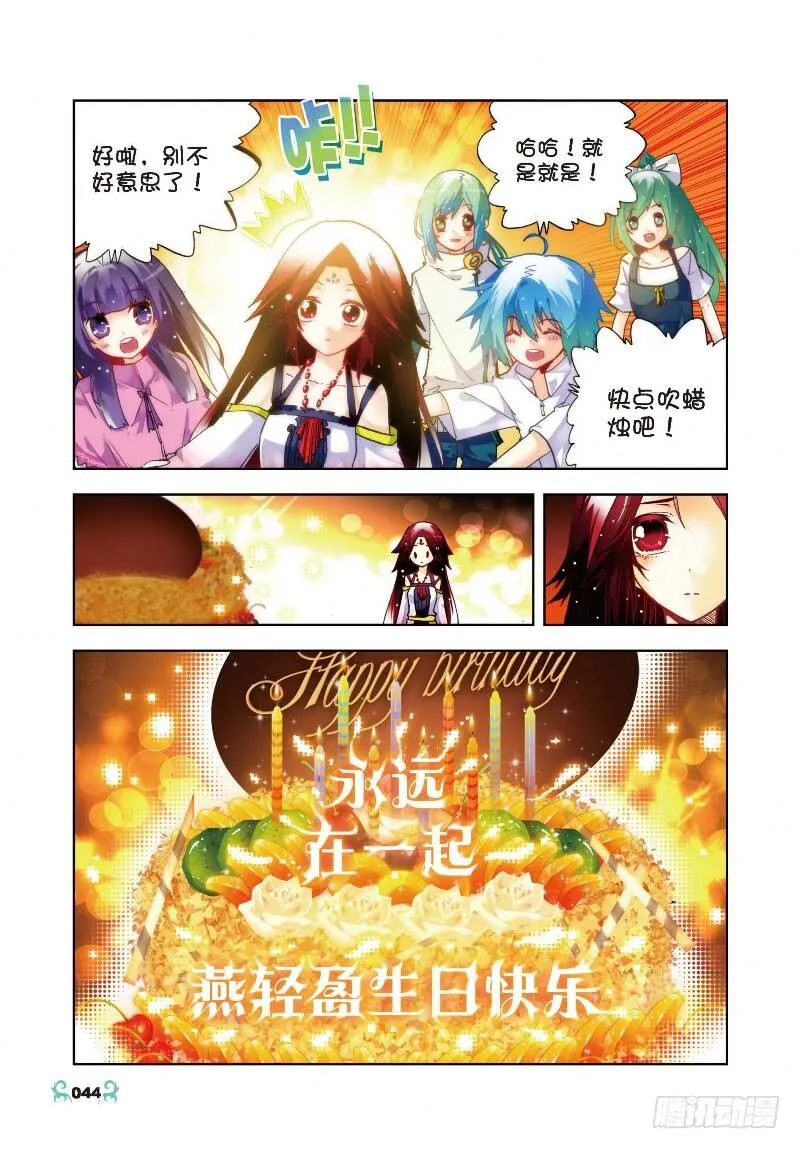 27 生日快乐（中） 第8页