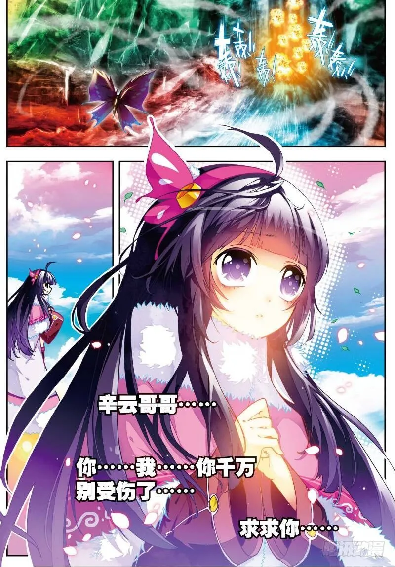 28 帝王剑龙（下） 第4页