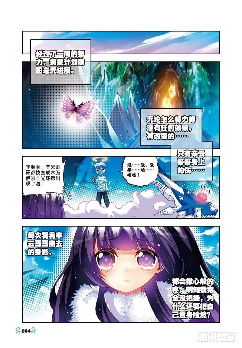29 变强的理由！（上） 第8页