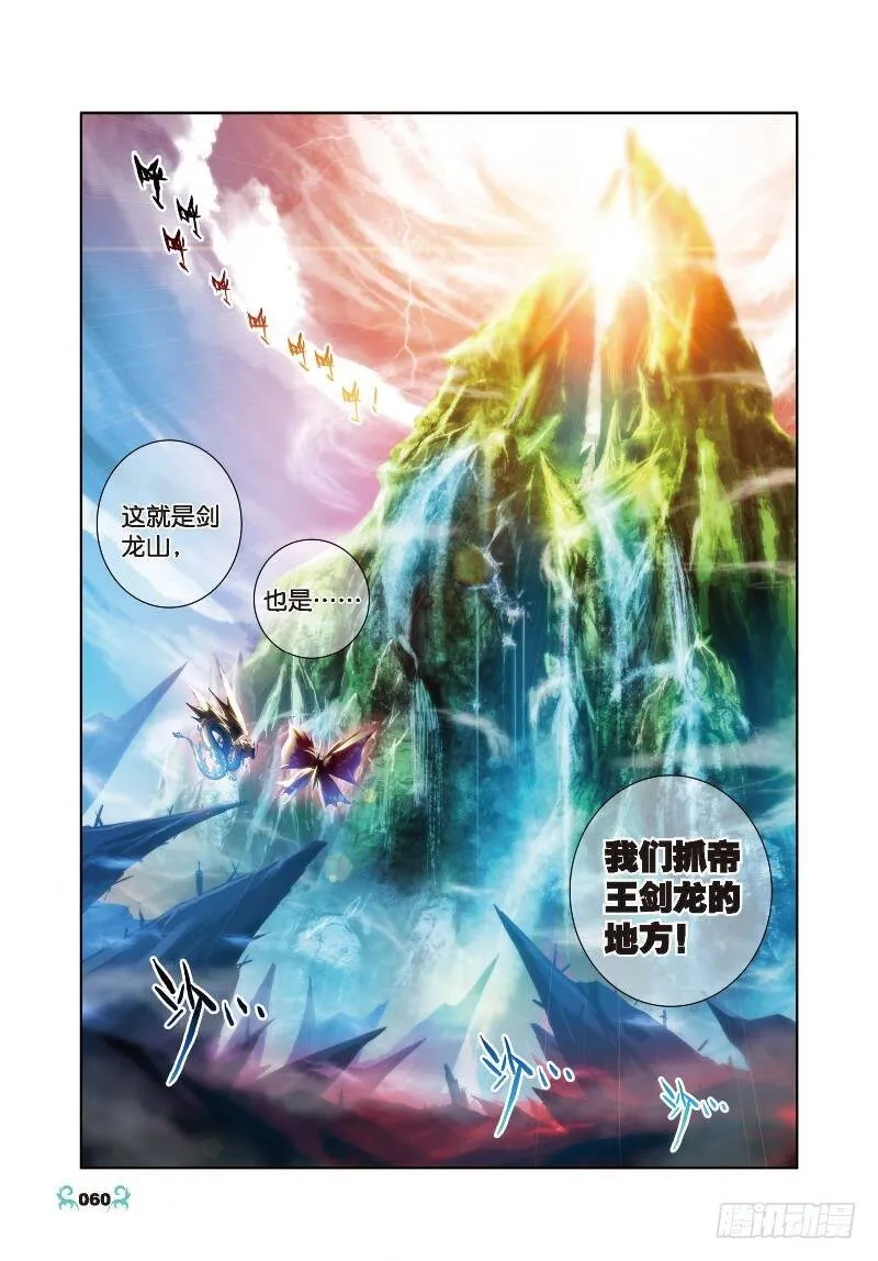 28 帝王剑龙（中） 第2页