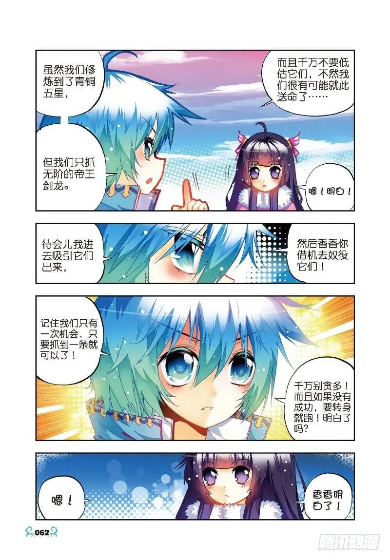 28 帝王剑龙（中） 第4页