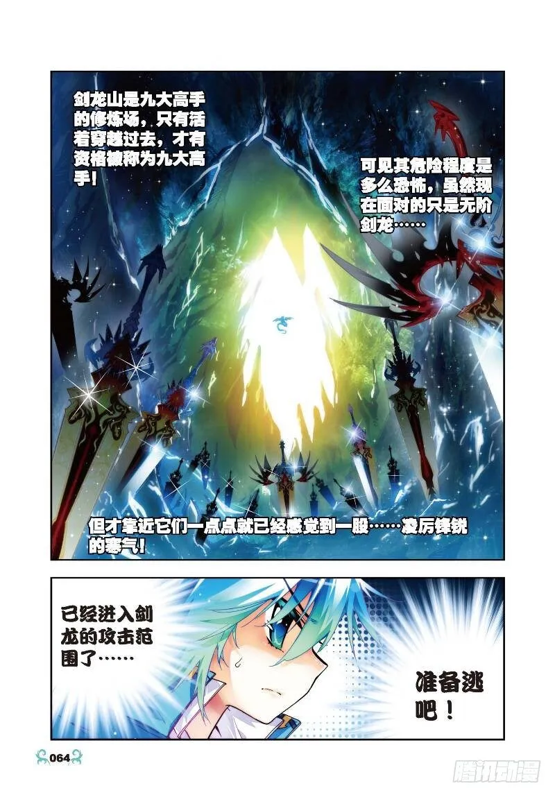 28 帝王剑龙（中） 第6页