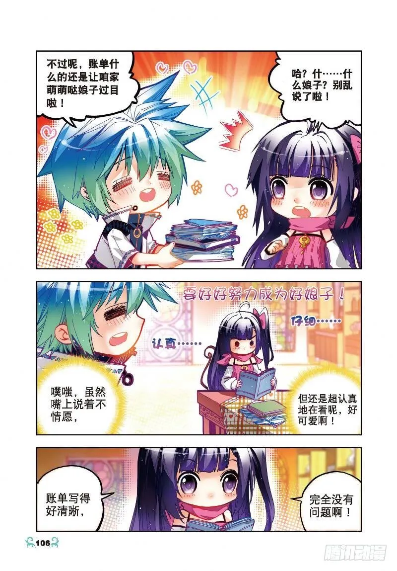 30 孔雀龙&amp;幻影蜘蛛龙（上） 第4页