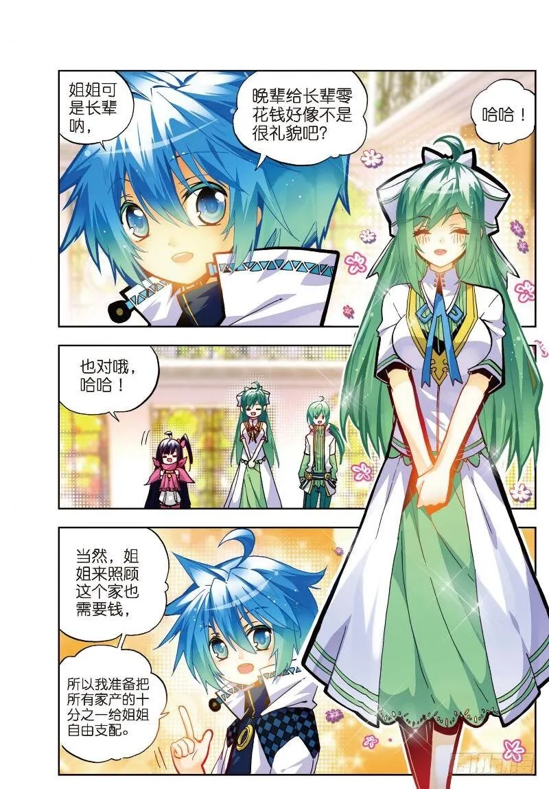30 孔雀龙&amp;幻影蜘蛛龙（上） 第8页