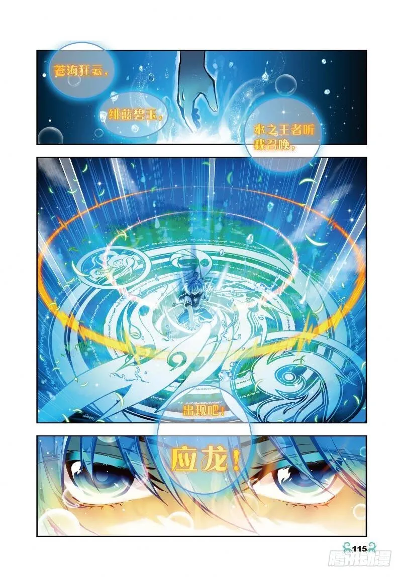 30 孔雀龙&amp;幻影蜘蛛龙（中） 第5页