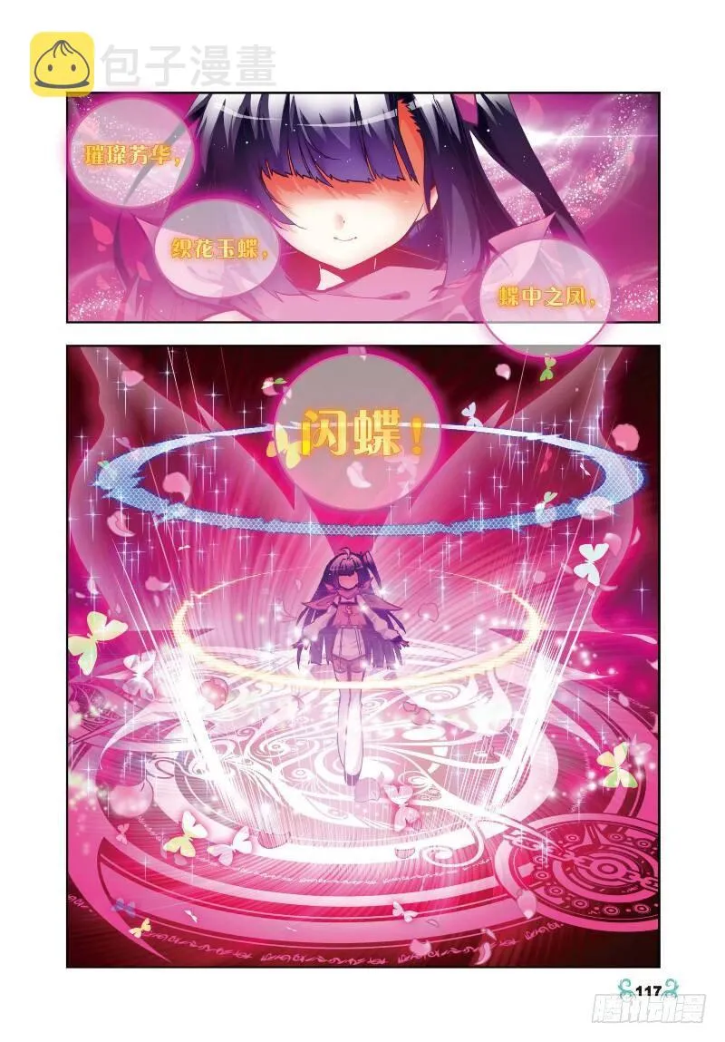 30 孔雀龙&amp;幻影蜘蛛龙（中） 第7页