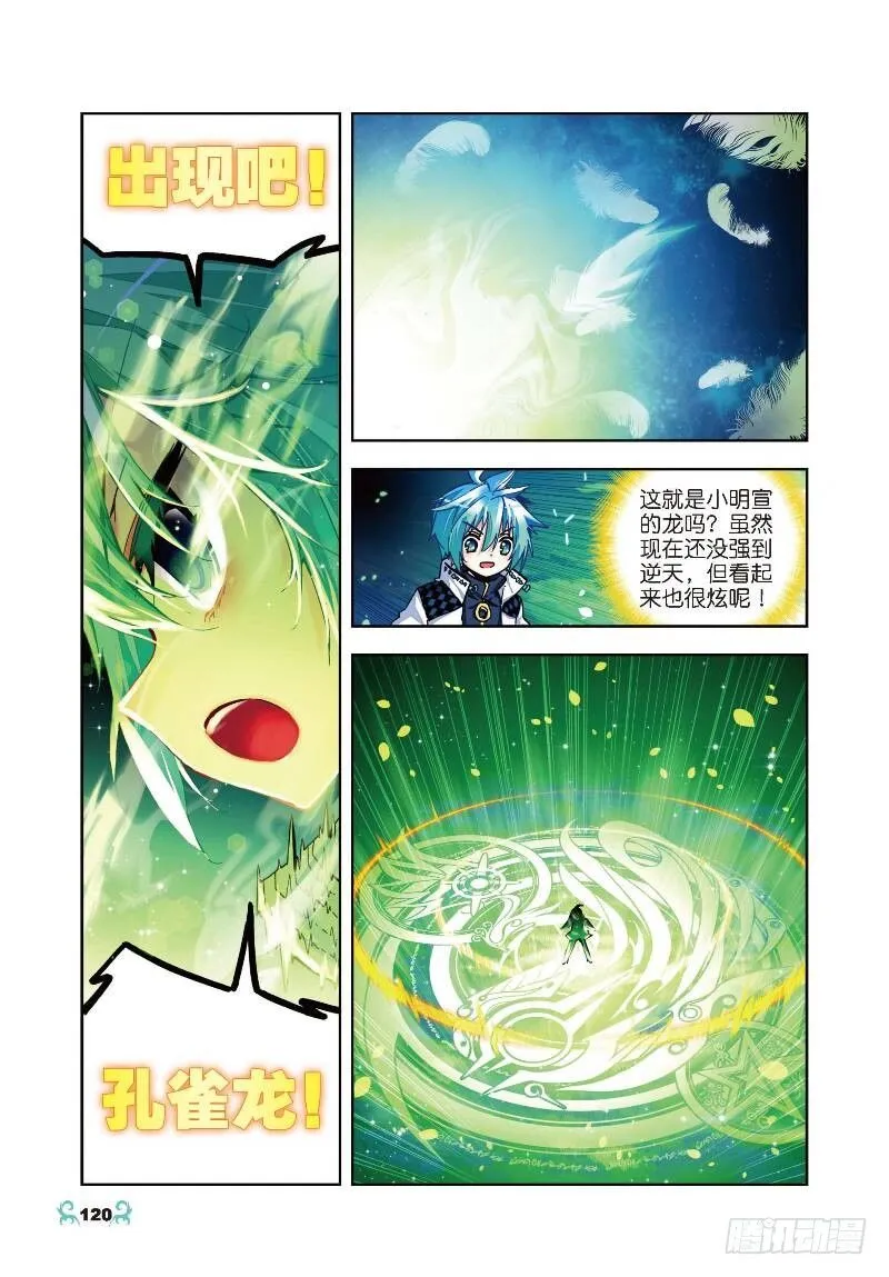 30 孔雀龙&amp;幻影蜘蛛龙（下） 第2页