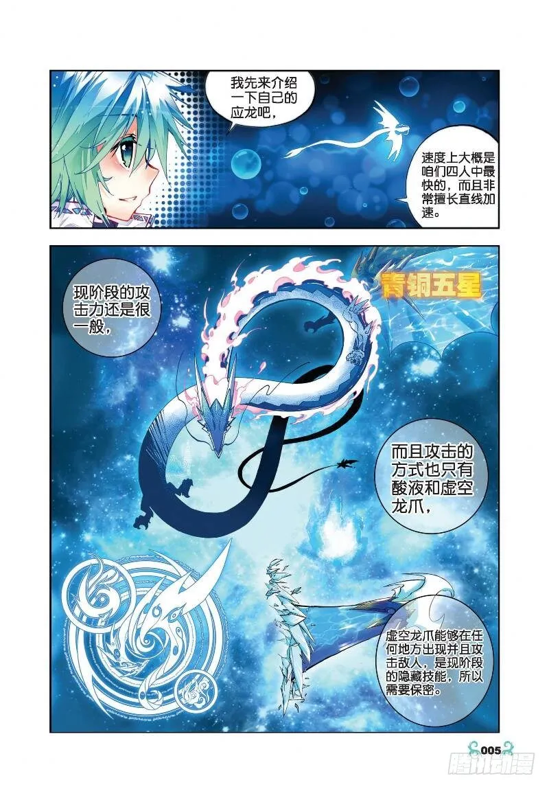 31 斗龙学院入学考试（上） 第3页