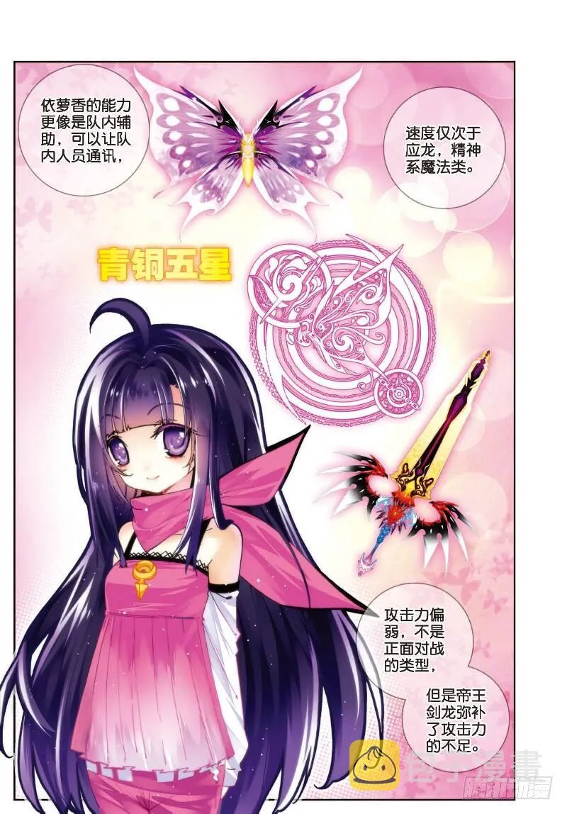 31 斗龙学院入学考试（上） 第4页