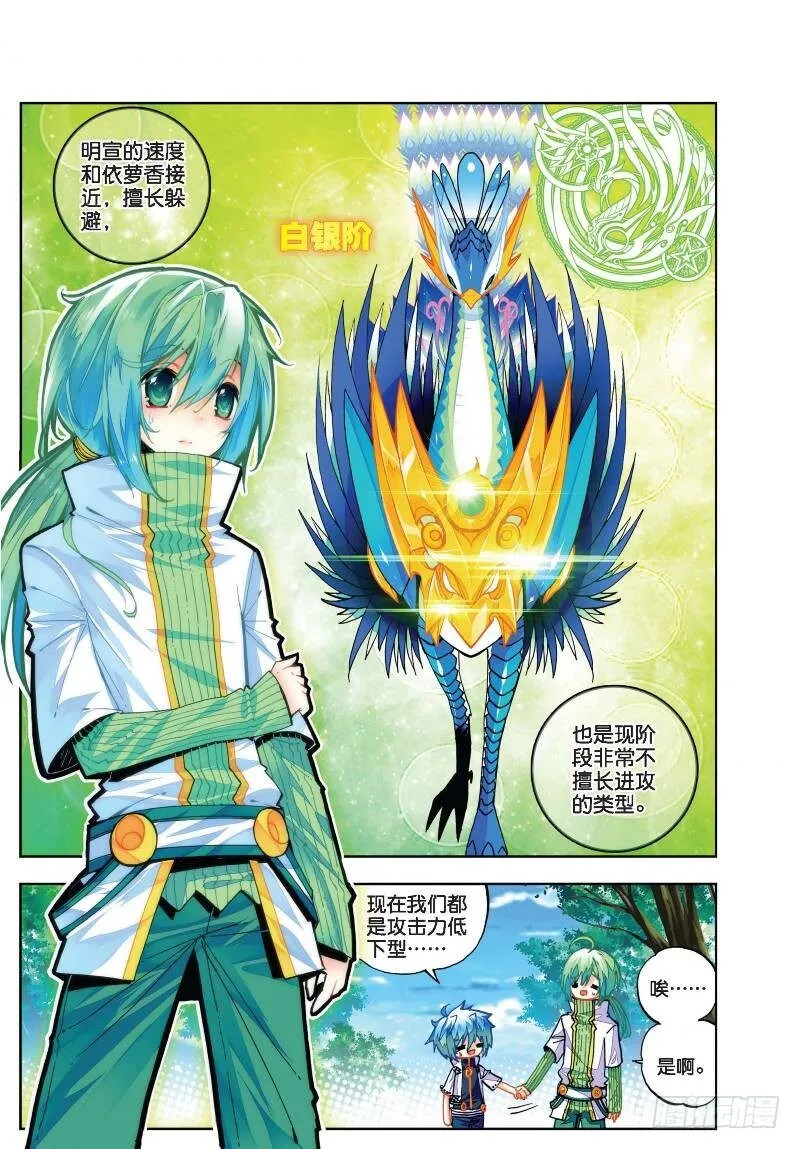 31 斗龙学院入学考试（上） 第5页