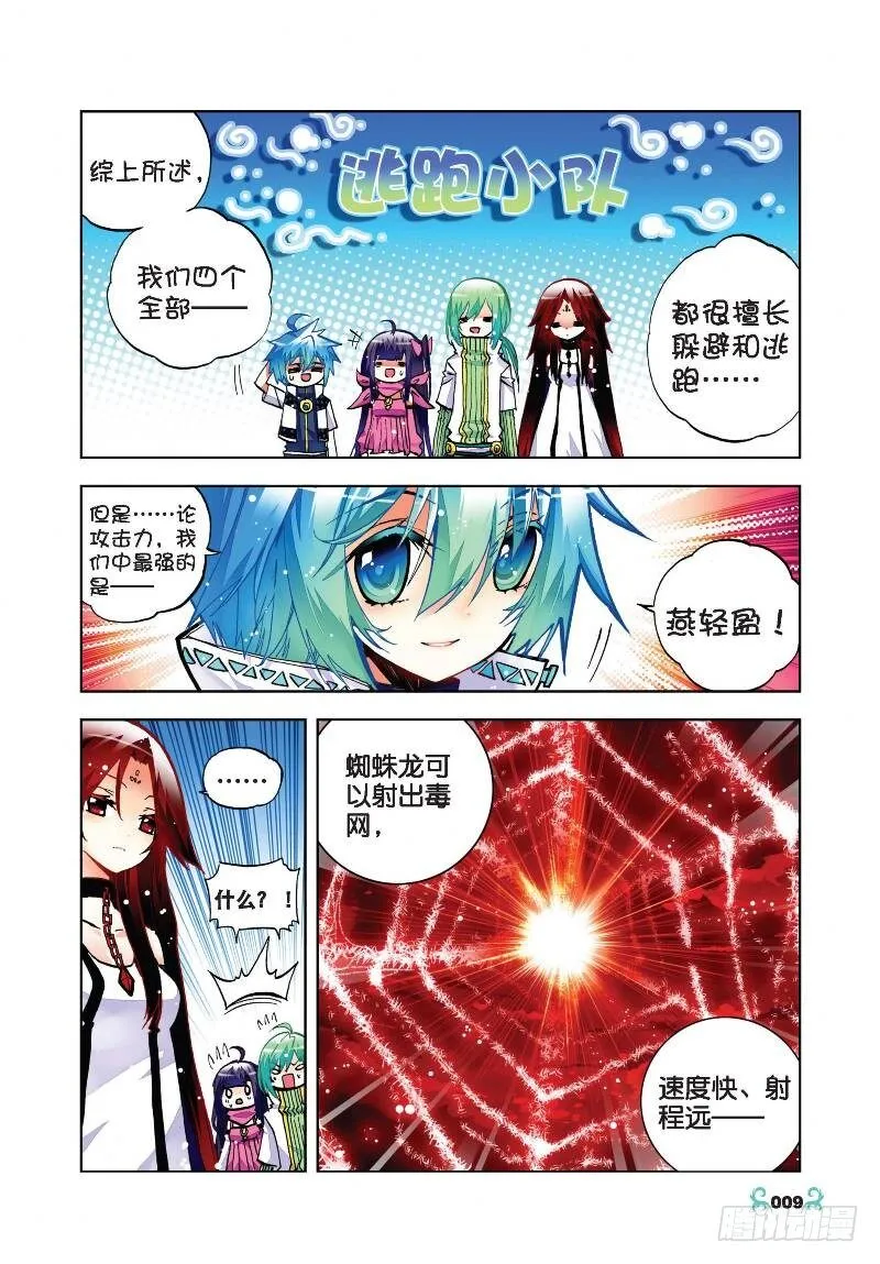 31 斗龙学院入学考试（上） 第7页