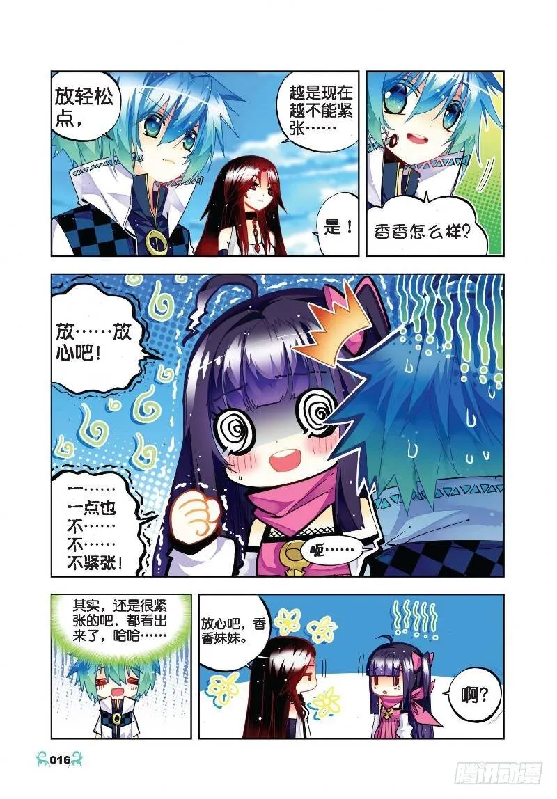 31 斗龙学院入学考试（中） 第4页