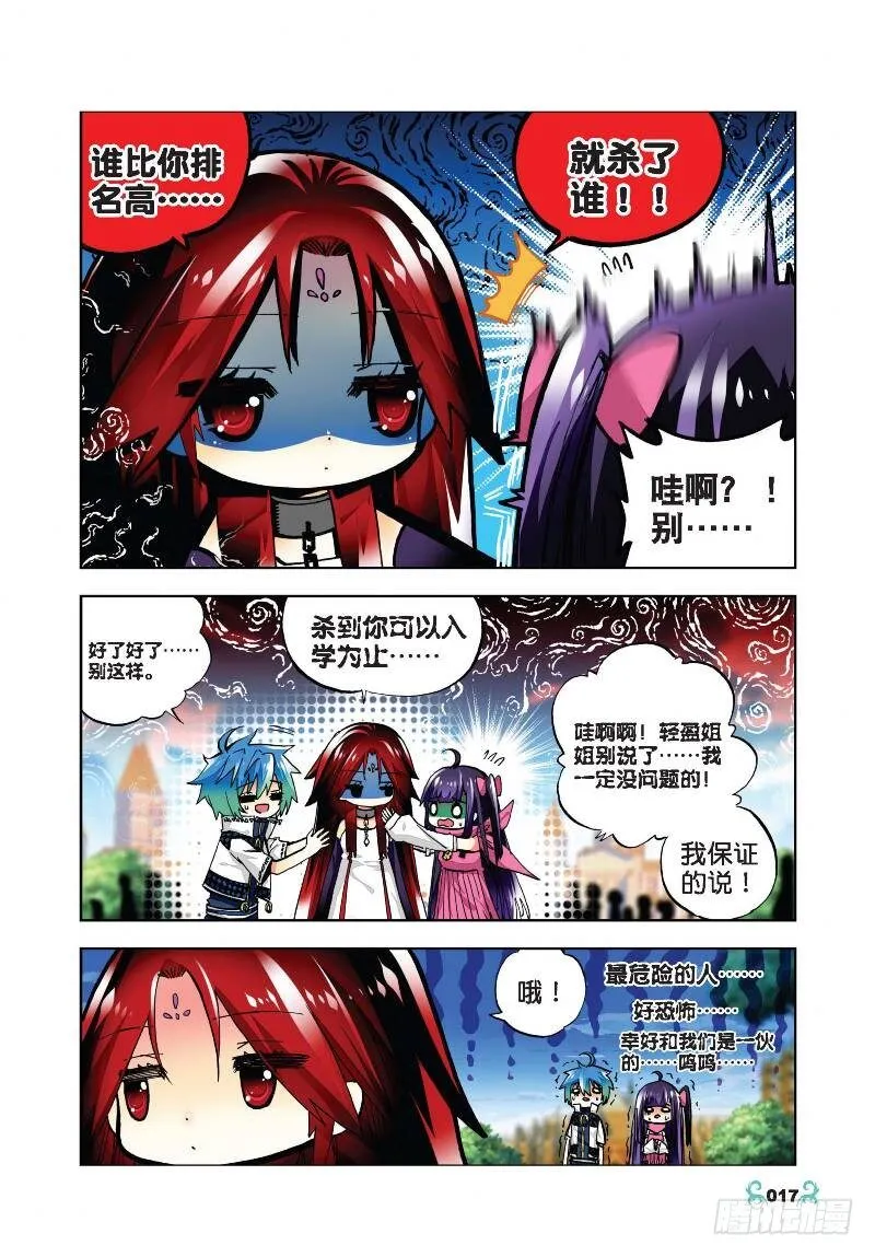 31 斗龙学院入学考试（中） 第5页