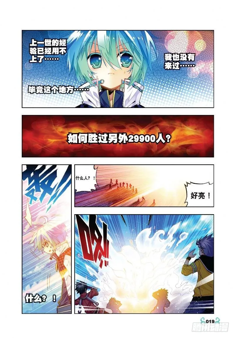31 斗龙学院入学考试（中） 第7页