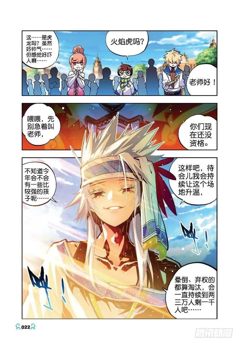 31 斗龙学院入学考试（下） 第2页