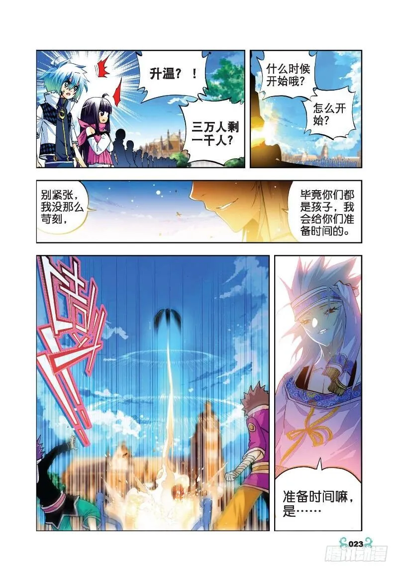 31 斗龙学院入学考试（下） 第3页