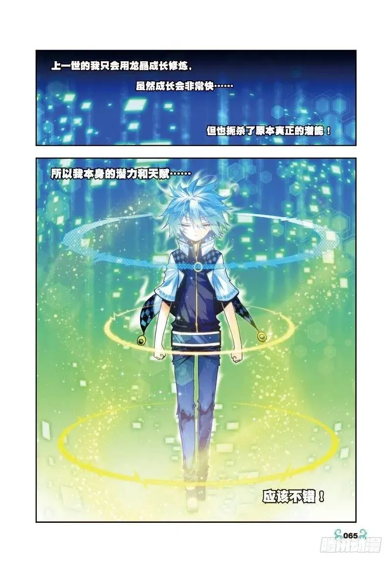 33 恐怖的天赋（中） 第2页