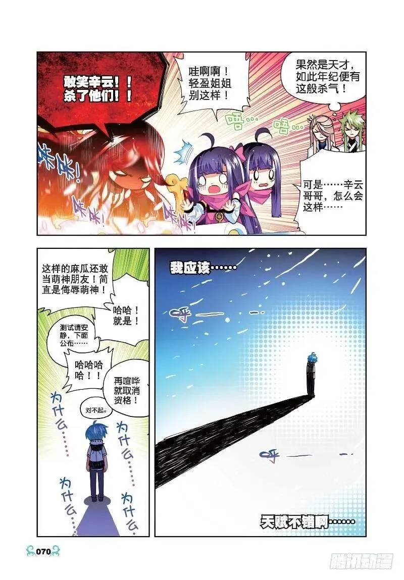 33 恐怖的天赋（中） 第6页