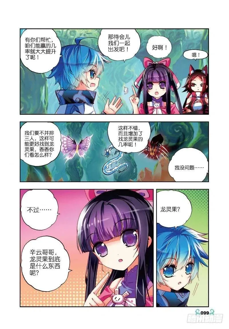 34 复活赛！树龙山谷！（下） 第4页