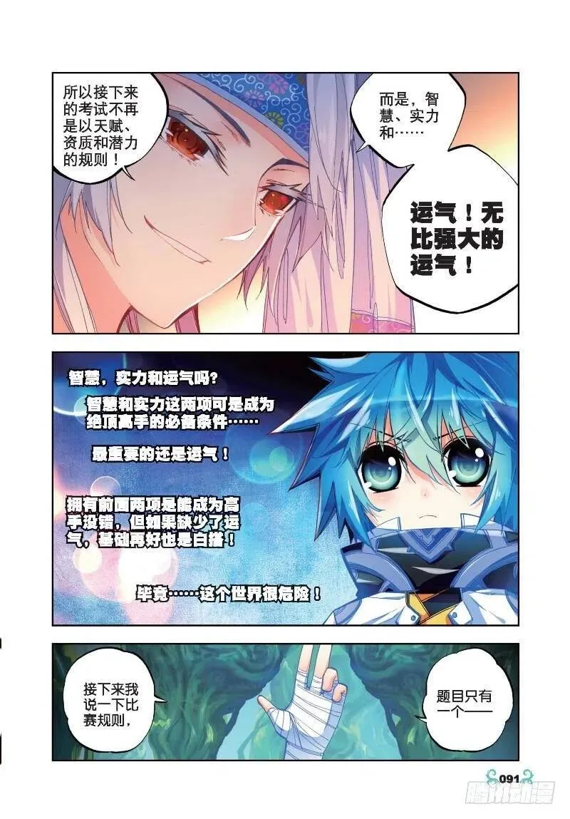 34 复活赛！树龙山谷！（中） 第4页