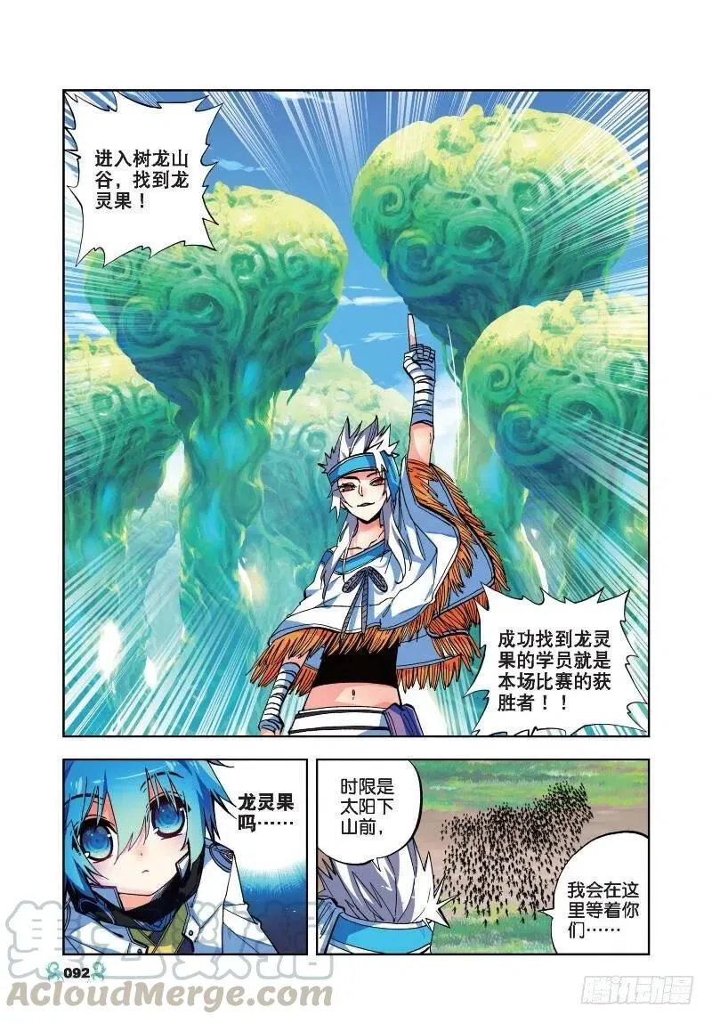 34 复活赛！树龙山谷！（中） 第5页