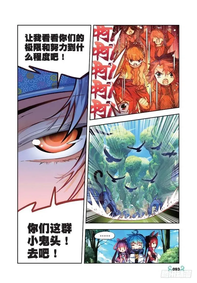 34 复活赛！树龙山谷！（中） 第6页