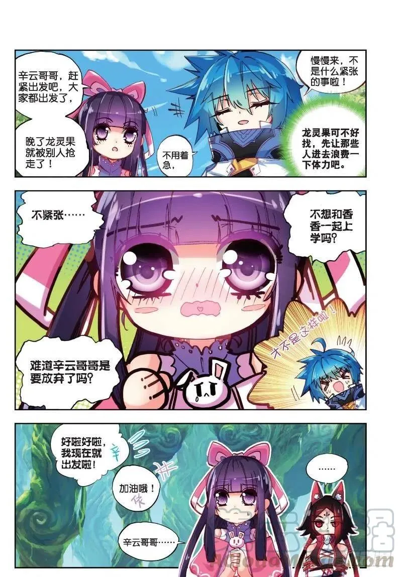 34 复活赛！树龙山谷！（中） 第7页