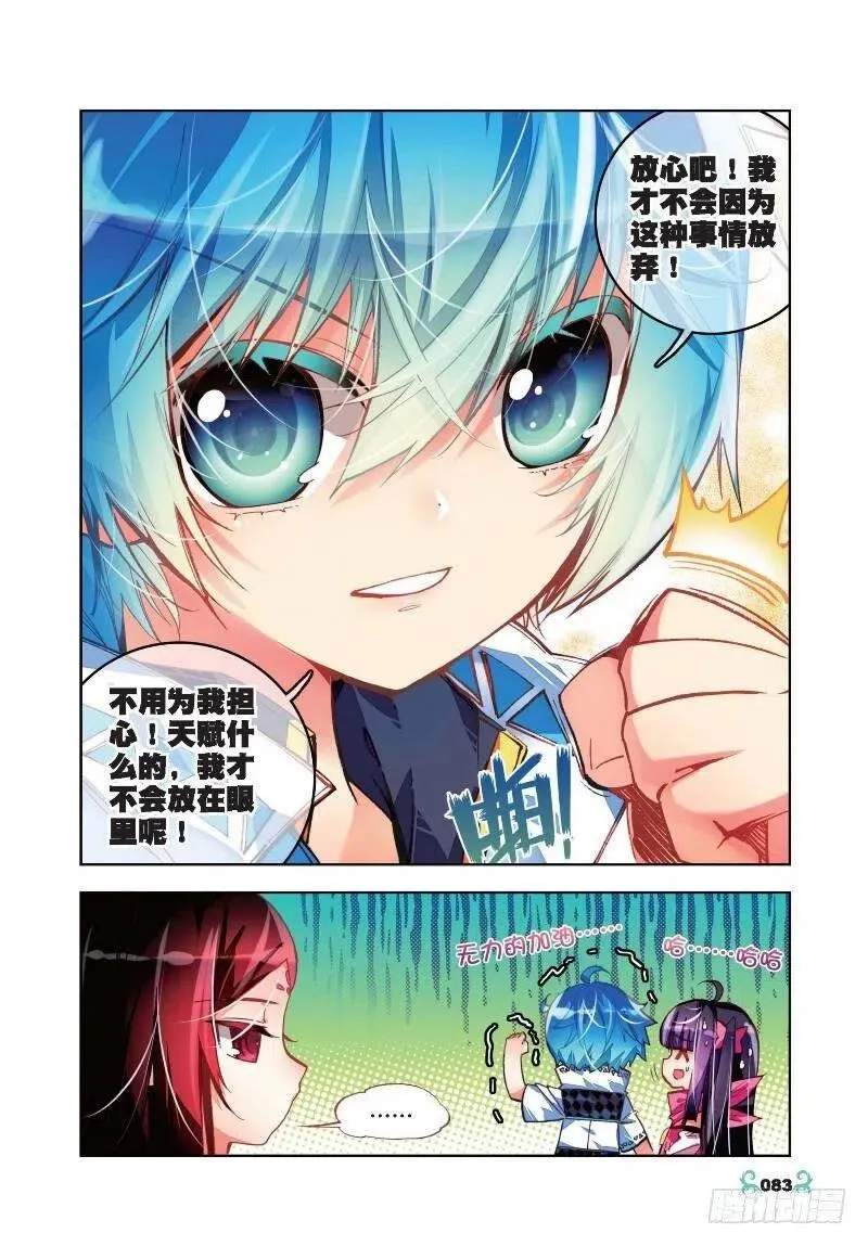 34 复活赛！树龙山谷！（上） 第4页