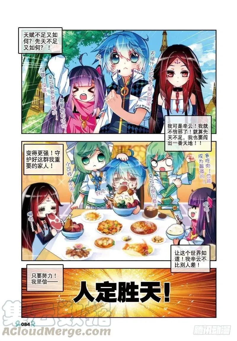 34 复活赛！树龙山谷！（上） 第5页